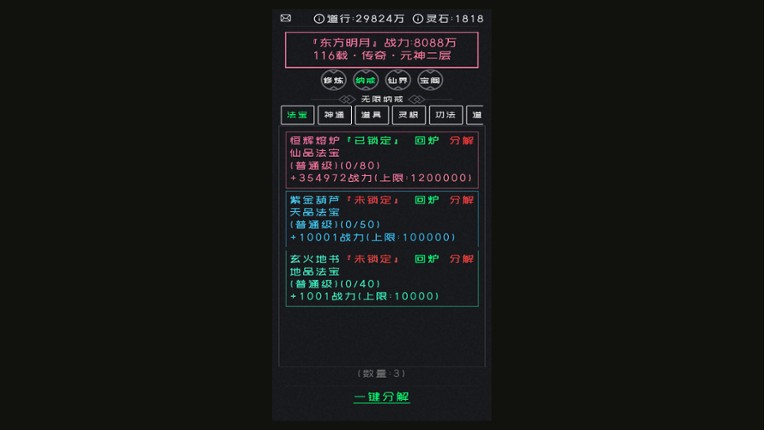 幻想修真 screenshot