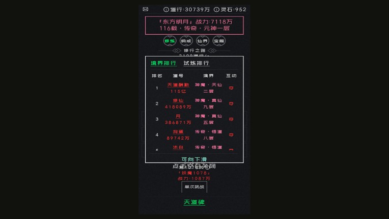 幻想修真 screenshot