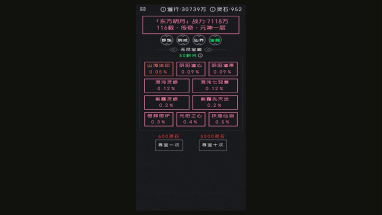 幻想修真 screenshot