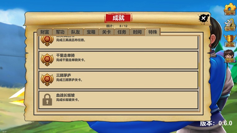 战棋三国英雄 screenshot