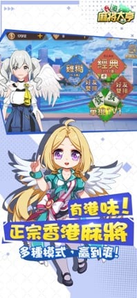 香港麻將大亨:麻雀俾你玩 screenshot