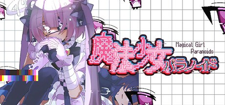 Games like 魔法少女パラノイド