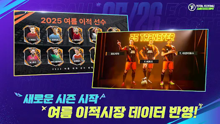 Total Football - 25/26 시즌 Image