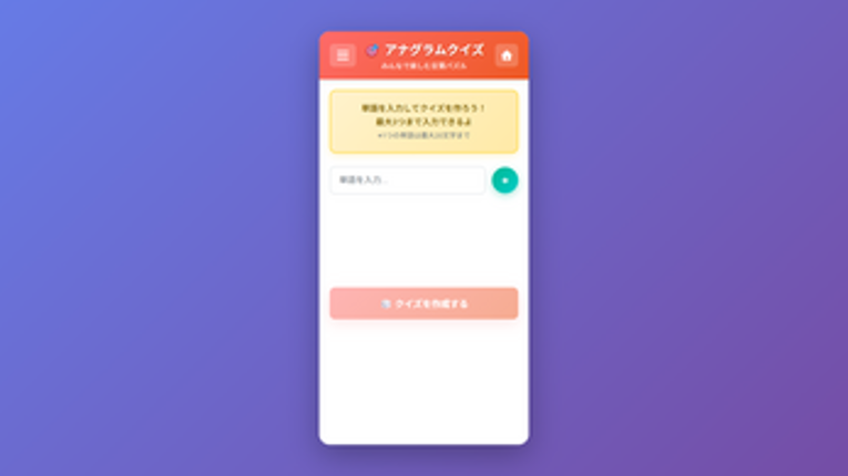 アナグラムクイズ / Anagram Quiz screenshot