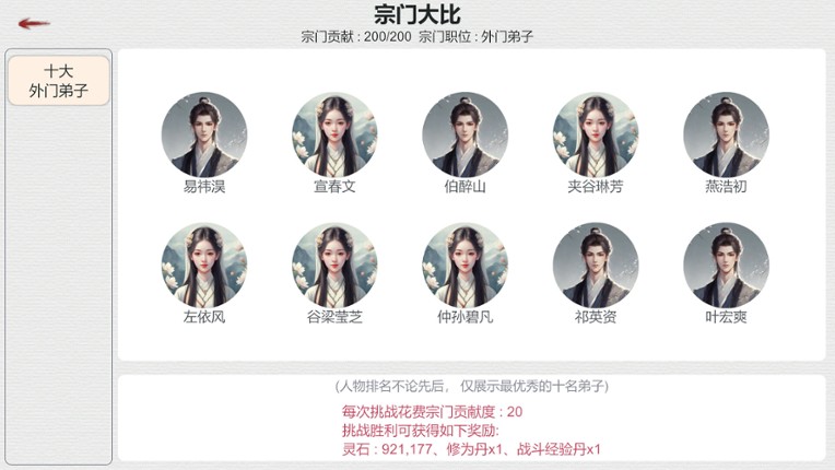 天道轮回：我的修仙梦 screenshot