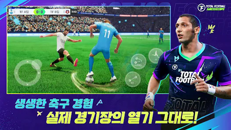 Total Football - 25/26 시즌 screenshot