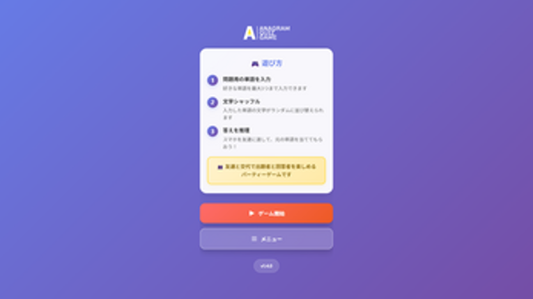 アナグラムクイズ / Anagram Quiz screenshot