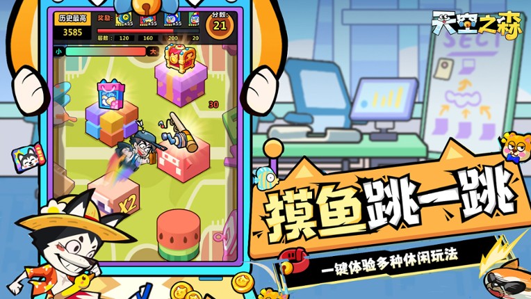天空之森 screenshot