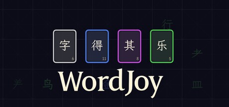 Games like 字得其乐WordJoy