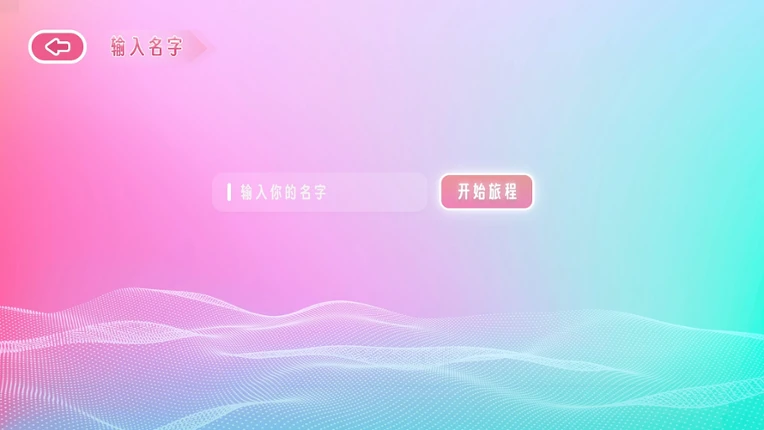 100%满分恋爱模拟器 screenshot