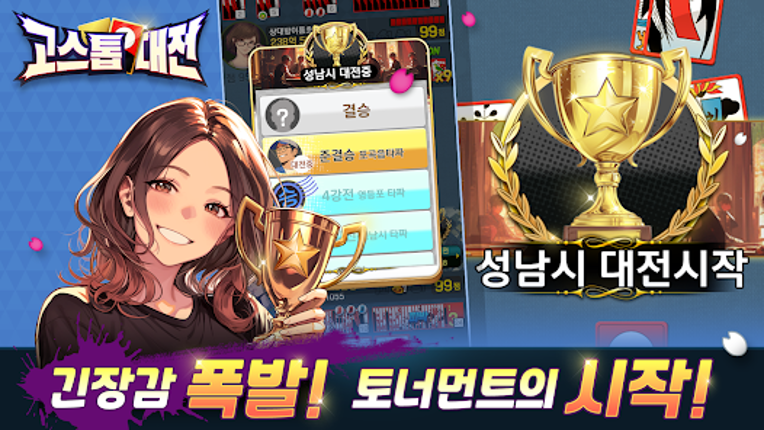 고스톱대전 Image