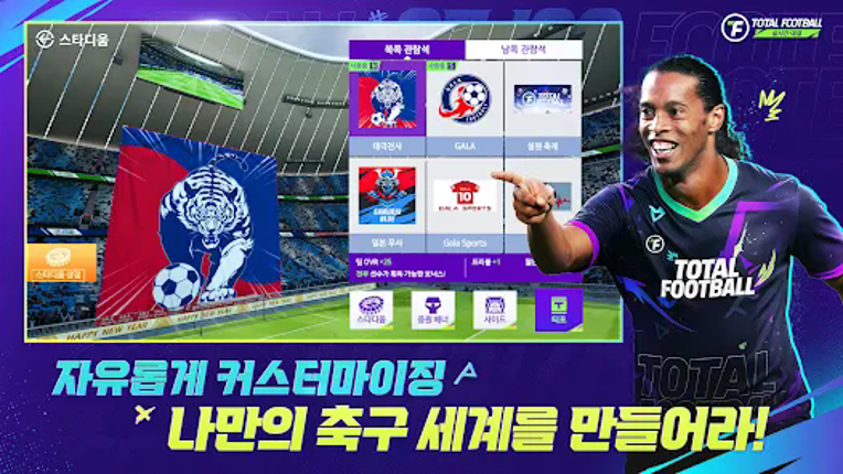 Total Football - 25/26 시즌 screenshot