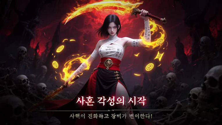 신멸: 사혼의 각성 Image
