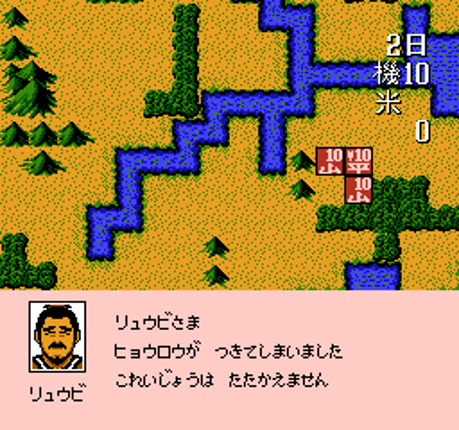 Sangokushi II: Haou no Tairiku Image