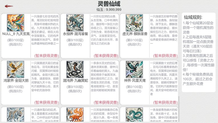 天道轮回：我的修仙梦 screenshot