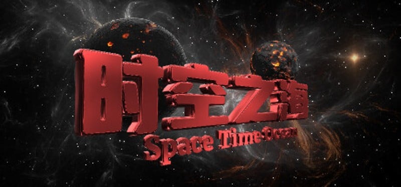 时空之海（Space Time Ocean） Game Cover