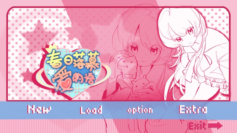 春日落幕爱物语Spring's Finale:Tales of Love screenshot