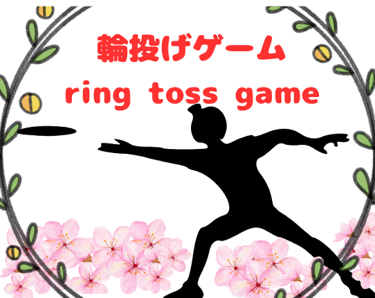 輪投げゲーム Ring toss game Image