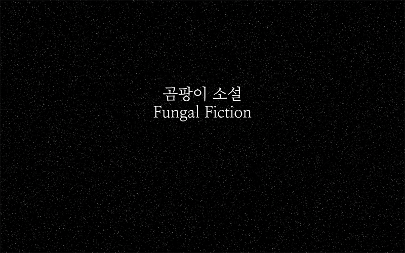 Games like Fungal Fiction