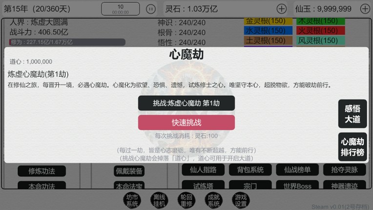 天道轮回：我的修仙梦 screenshot