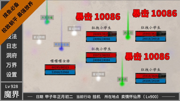 闲置神话 screenshot