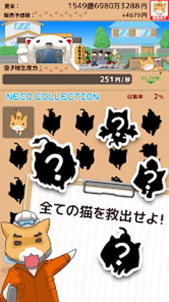捨て猫レスキュー Image