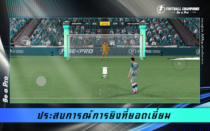 Football Champions: Be a Pro screenshot