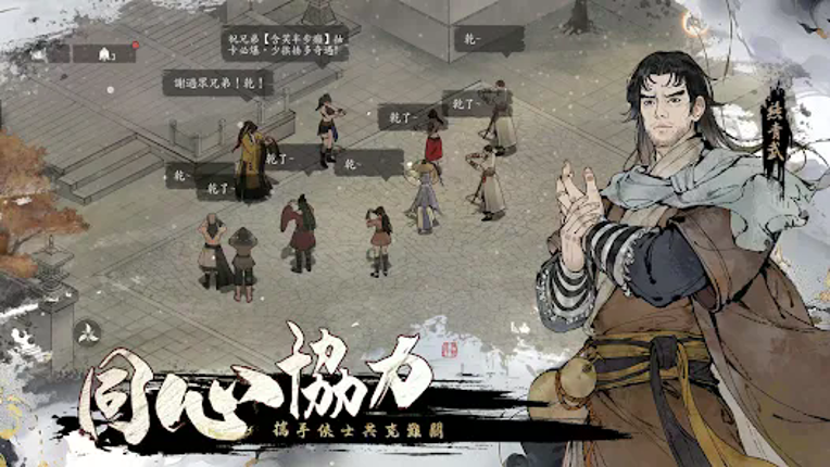 繪夢江湖 Image