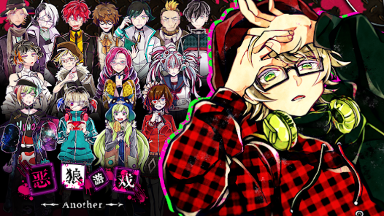 恶狼游戏 Another Image