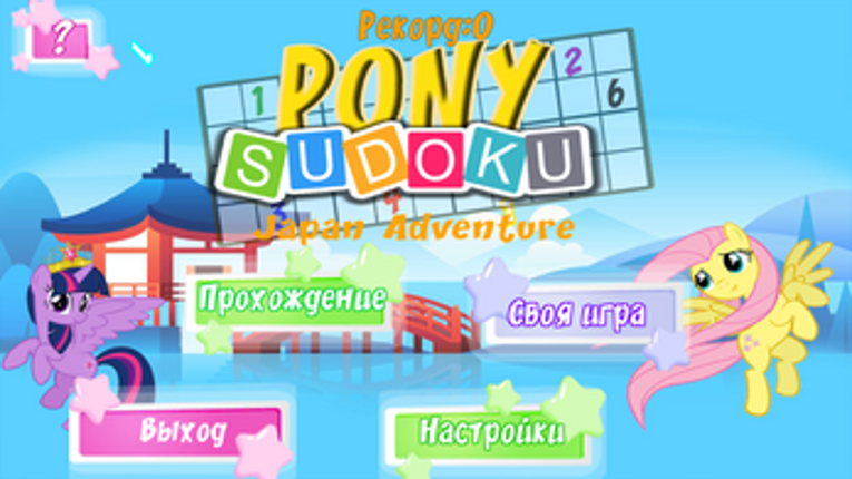 Pony Sudoku WebGL Image