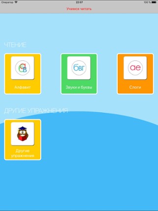 Russian Reading Steps Lite screenshot