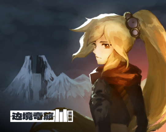 边境奇旅 III 重制版 Game Cover