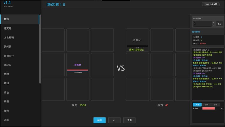 只有文字的挂机刷宝游戏 Image