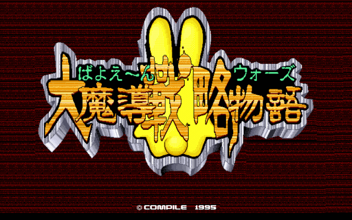 Bayoen Wars: Daimadou Senryaku Monogatari screenshot