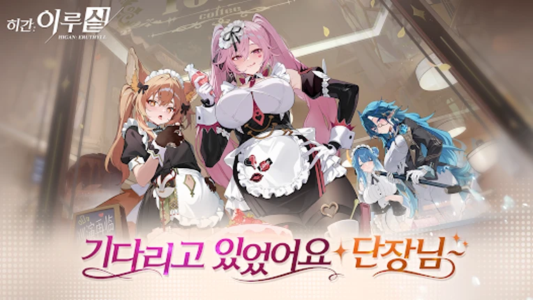 히간: 이루실 Image