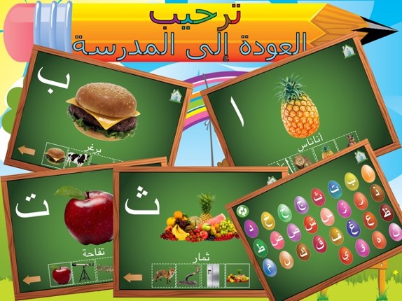 Kids Arabic Alif Baa Ta Alphabets huruf Book ألعاب تعليمية للأطفال- أطفال عربي ا با تا الحروف الهجائية كتاب screenshot