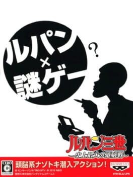 Games like Lupin Sansei: Shijou Saidai no Zunousen