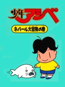 Games like Shounen Ashibe: Nepal Daibouken no Maki