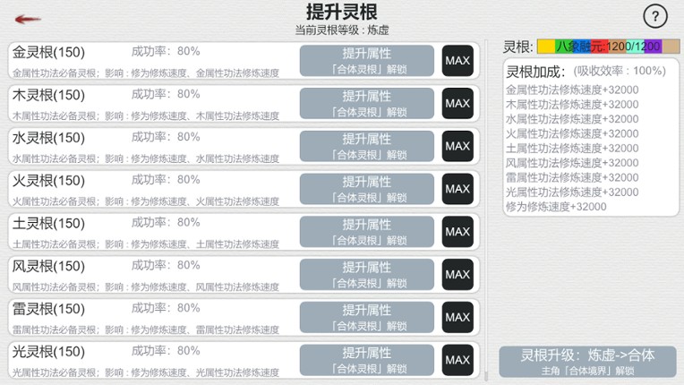 天道轮回：我的修仙梦 screenshot