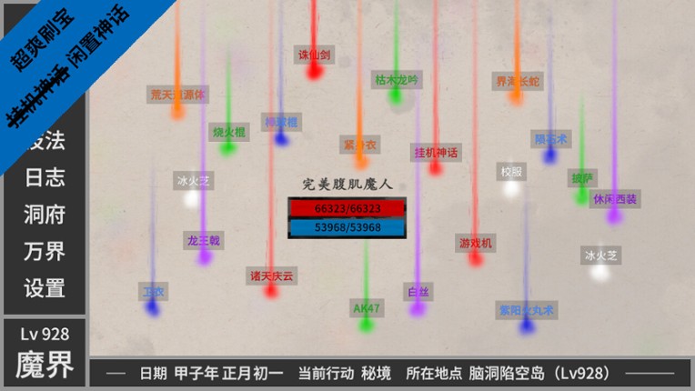 闲置神话 screenshot