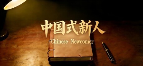 Games like Chinese Newcomer