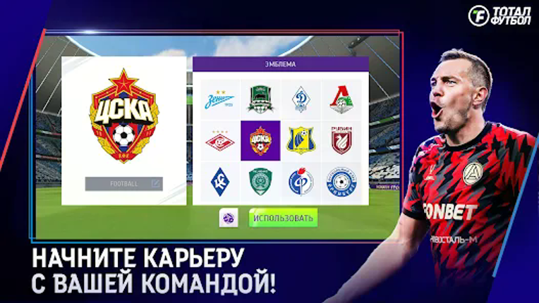 Тотал Футбол:Новый сезон 25/26 screenshot