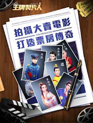 王牌製片人 Image