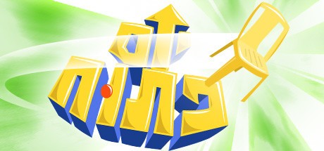 Games like יום פתוח (Open Day)