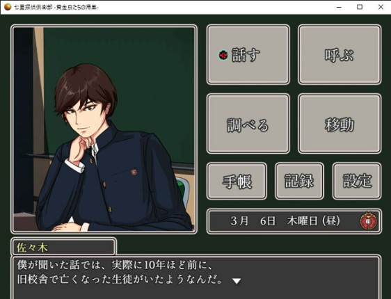 七星探偵倶楽部��黄金虫たちの帰巣�� screenshot
