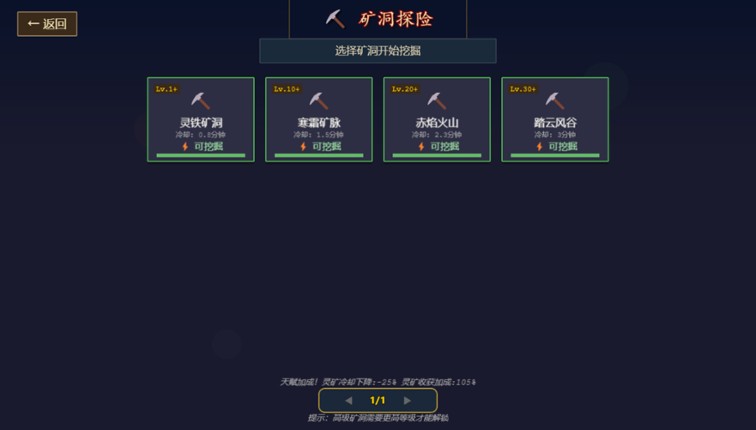 仙途 screenshot