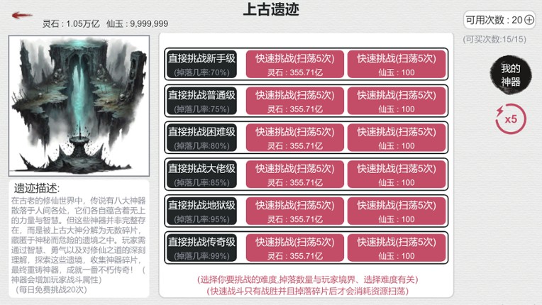 天道轮回：我的修仙梦 screenshot