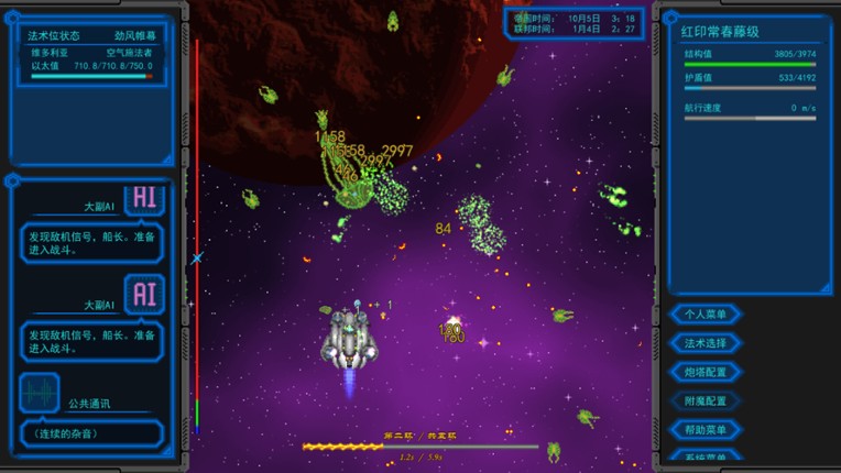 星河的约言 screenshot