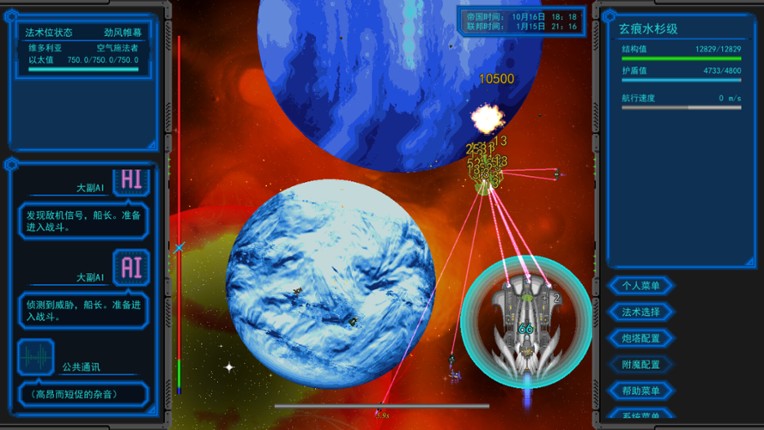 星河的约言 screenshot