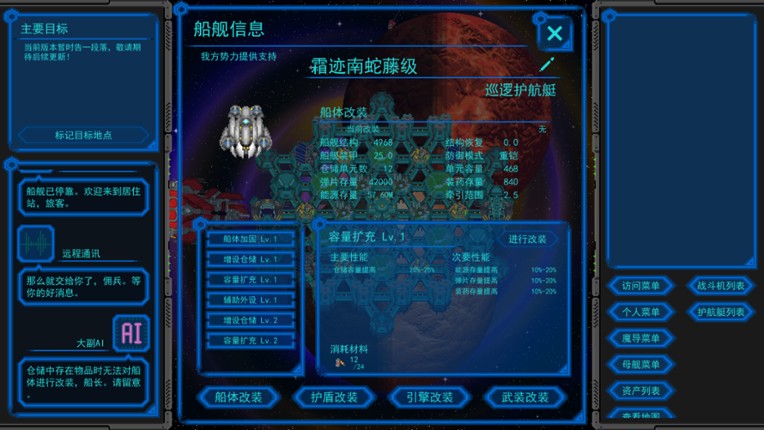 星河的约言 screenshot